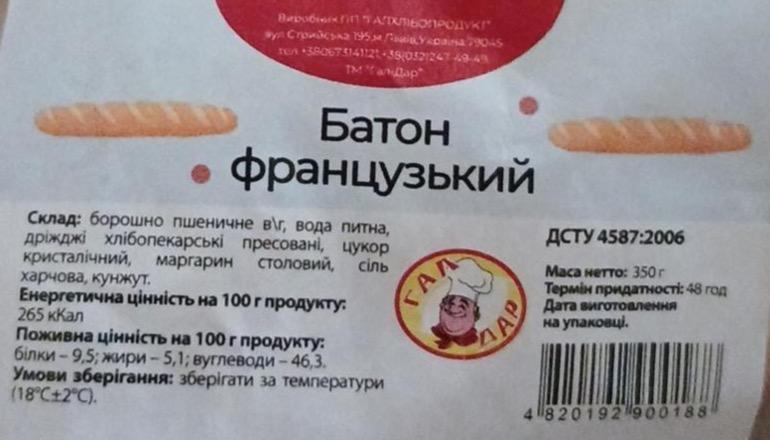 Фото - Батон французький Галхлібпродукт